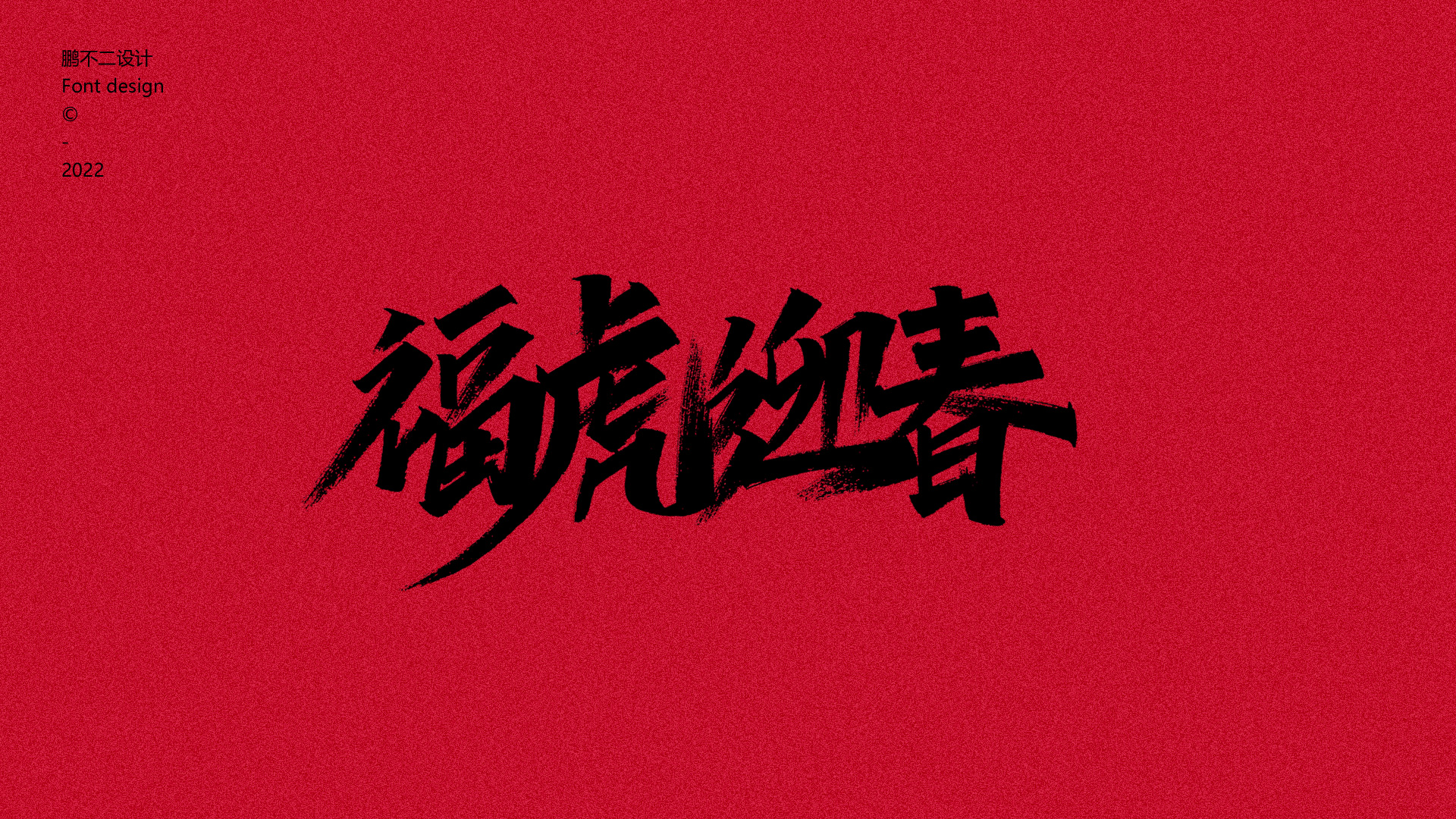 17P Inspiration Chinese font logo design scheme #.397