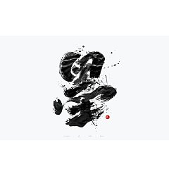 Permalink to 36P Inspiration Chinese font logo design scheme #.394