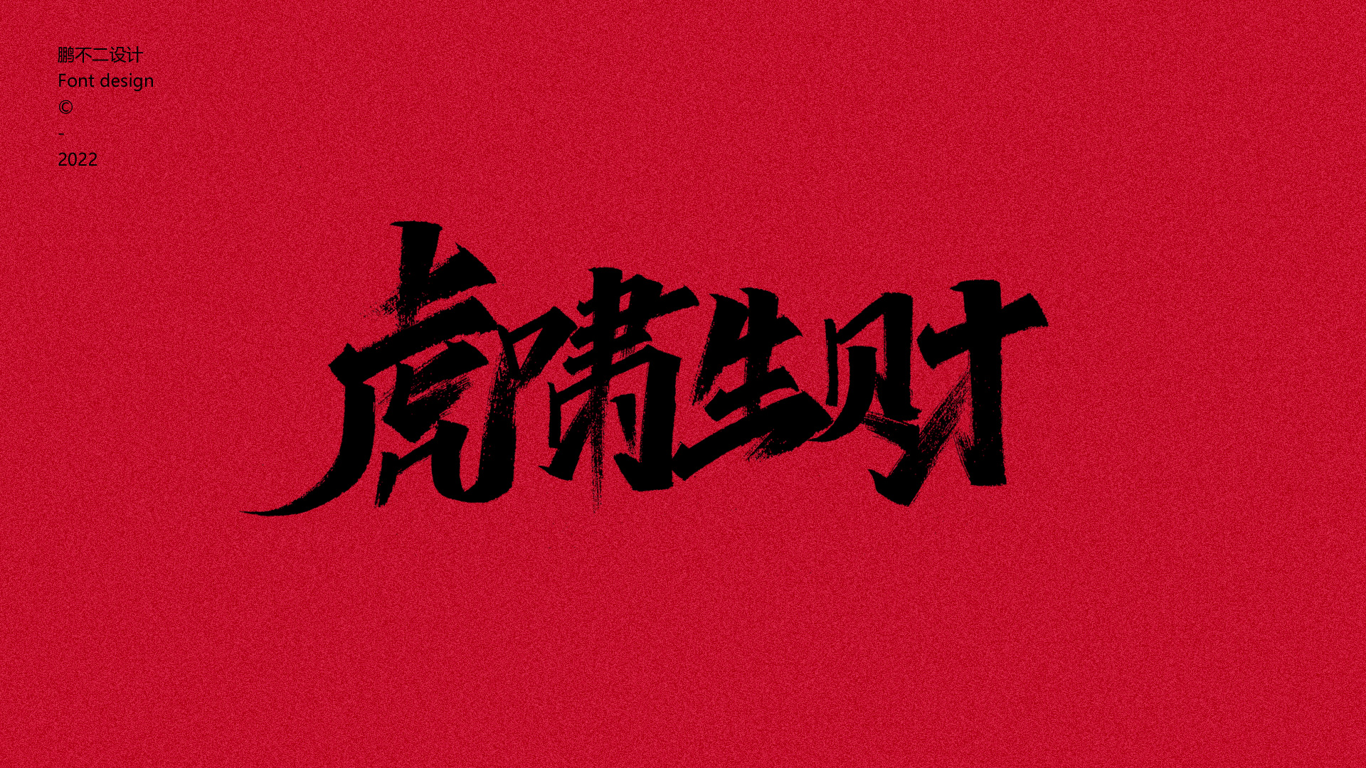 17P Inspiration Chinese font logo design scheme #.397