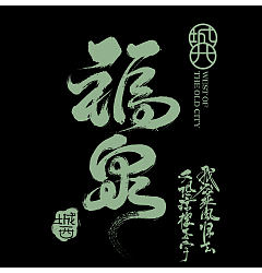 Permalink to 19P Inspiration Chinese font logo design scheme #.401