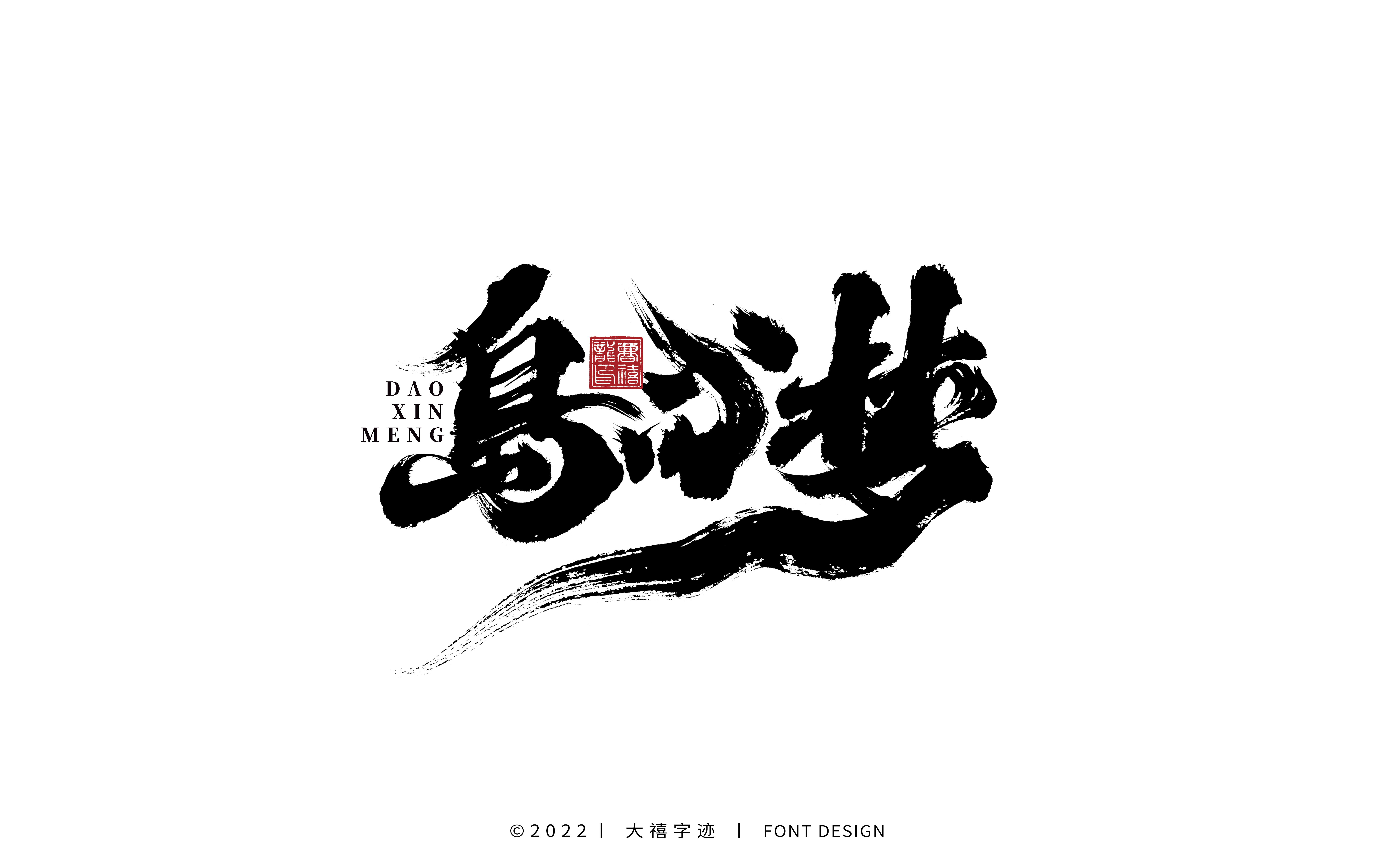19P Inspiration Chinese font logo design scheme #.403