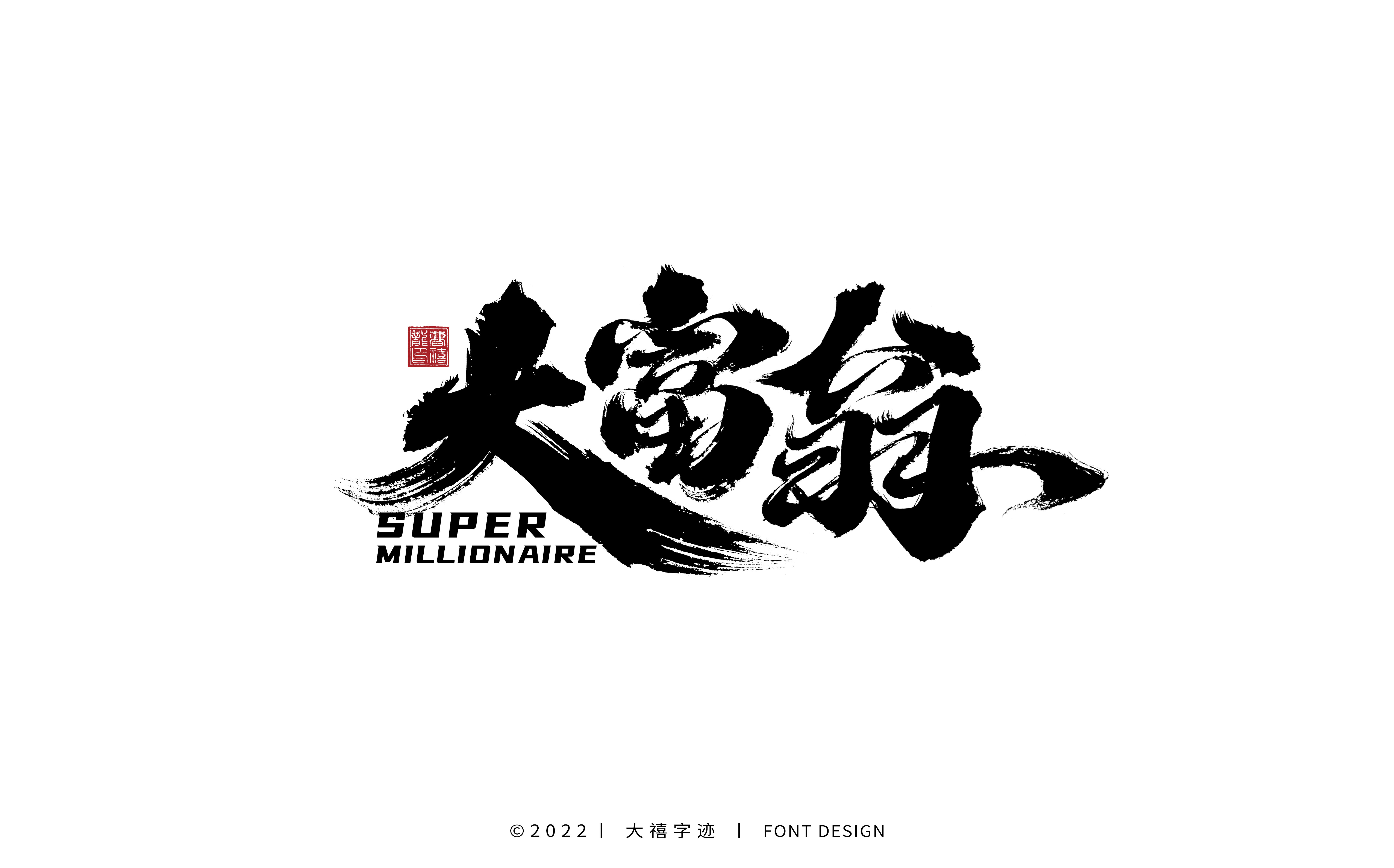 19P Inspiration Chinese font logo design scheme #.403