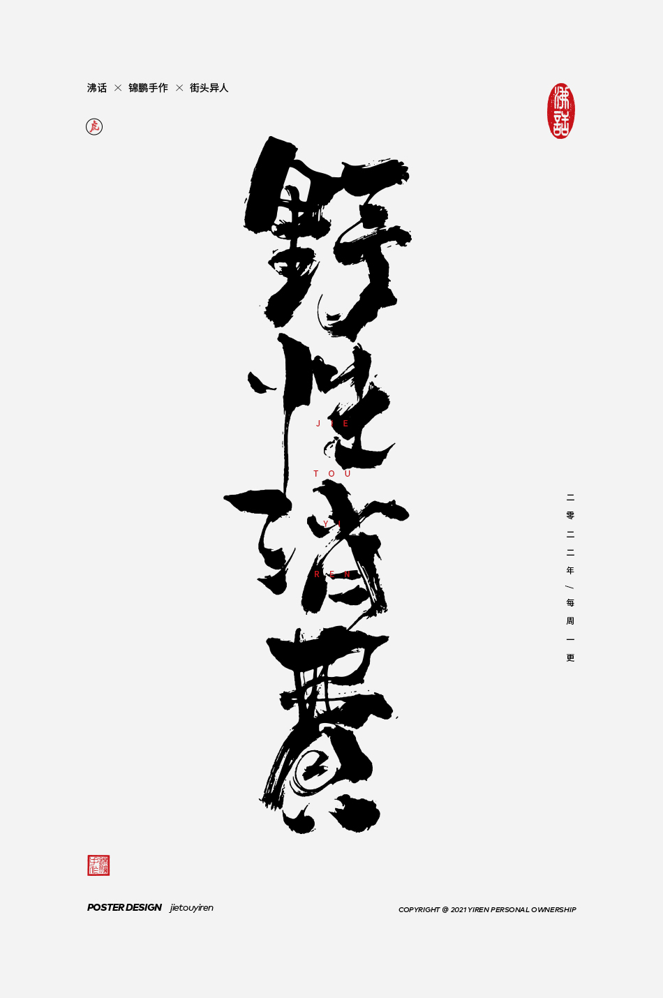 54P Inspiration Chinese font logo design scheme #.407