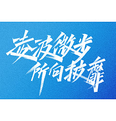 Permalink to 18P Inspiration Chinese font logo design scheme #.405