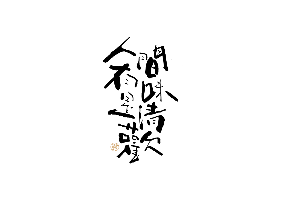 22P Inspiration Chinese font logo design scheme #.412