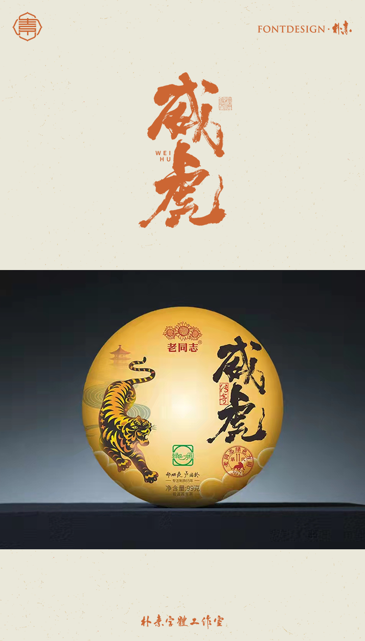 11P Inspiration Chinese font logo design scheme #.413