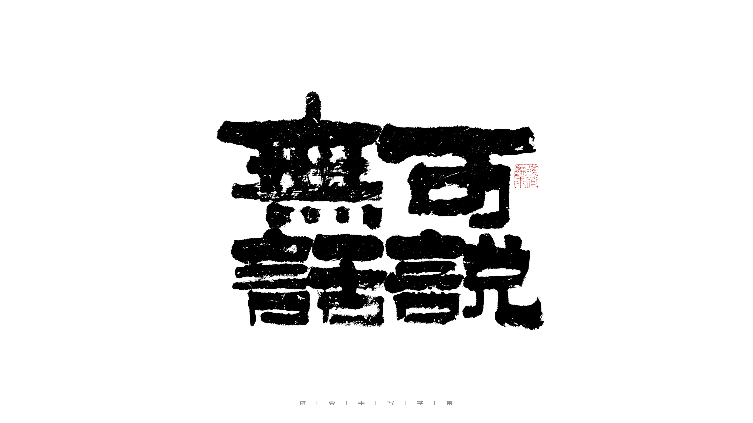 31P Inspiration Chinese font logo design scheme #.416