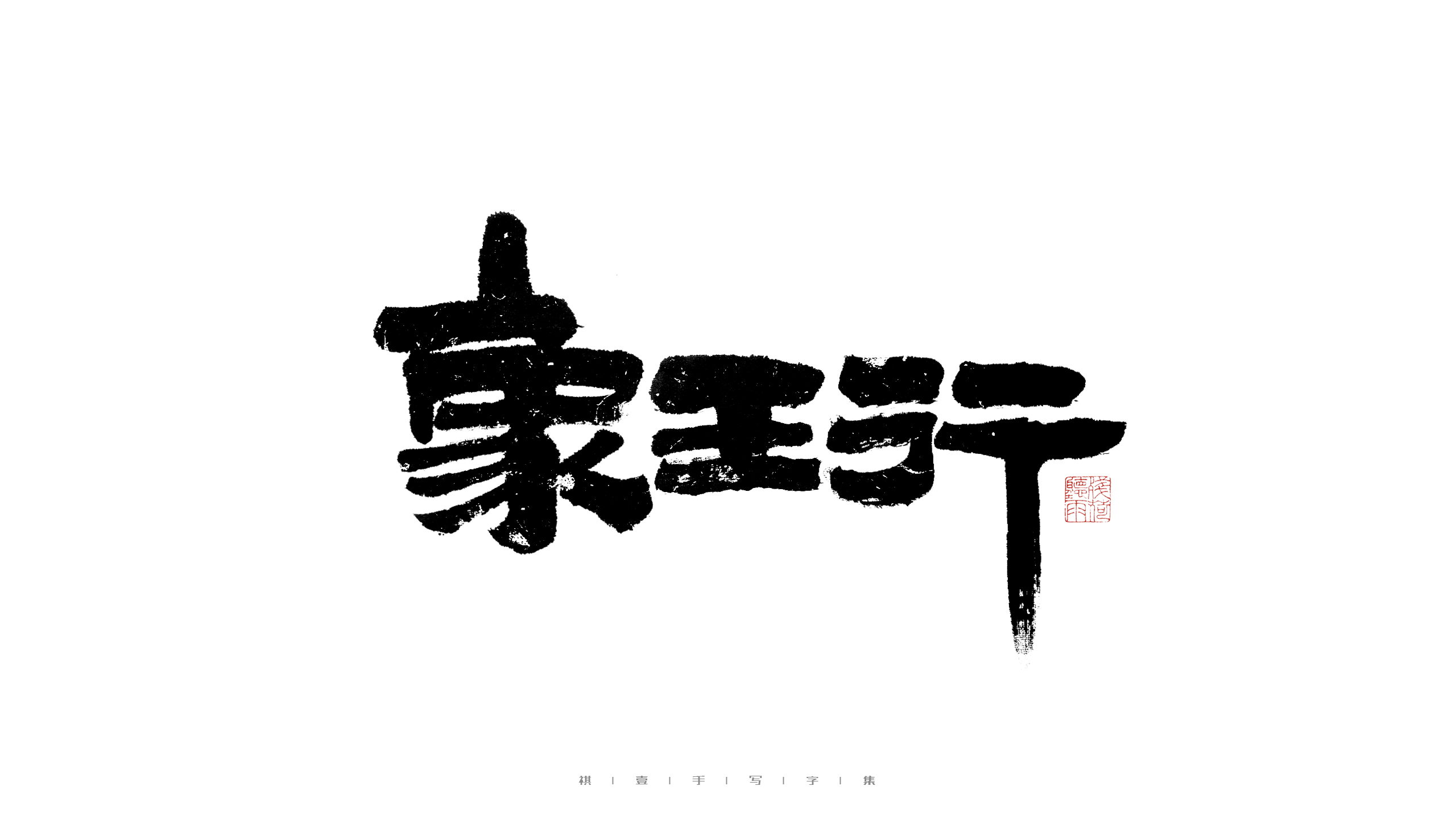 31P Inspiration Chinese font logo design scheme #.416
