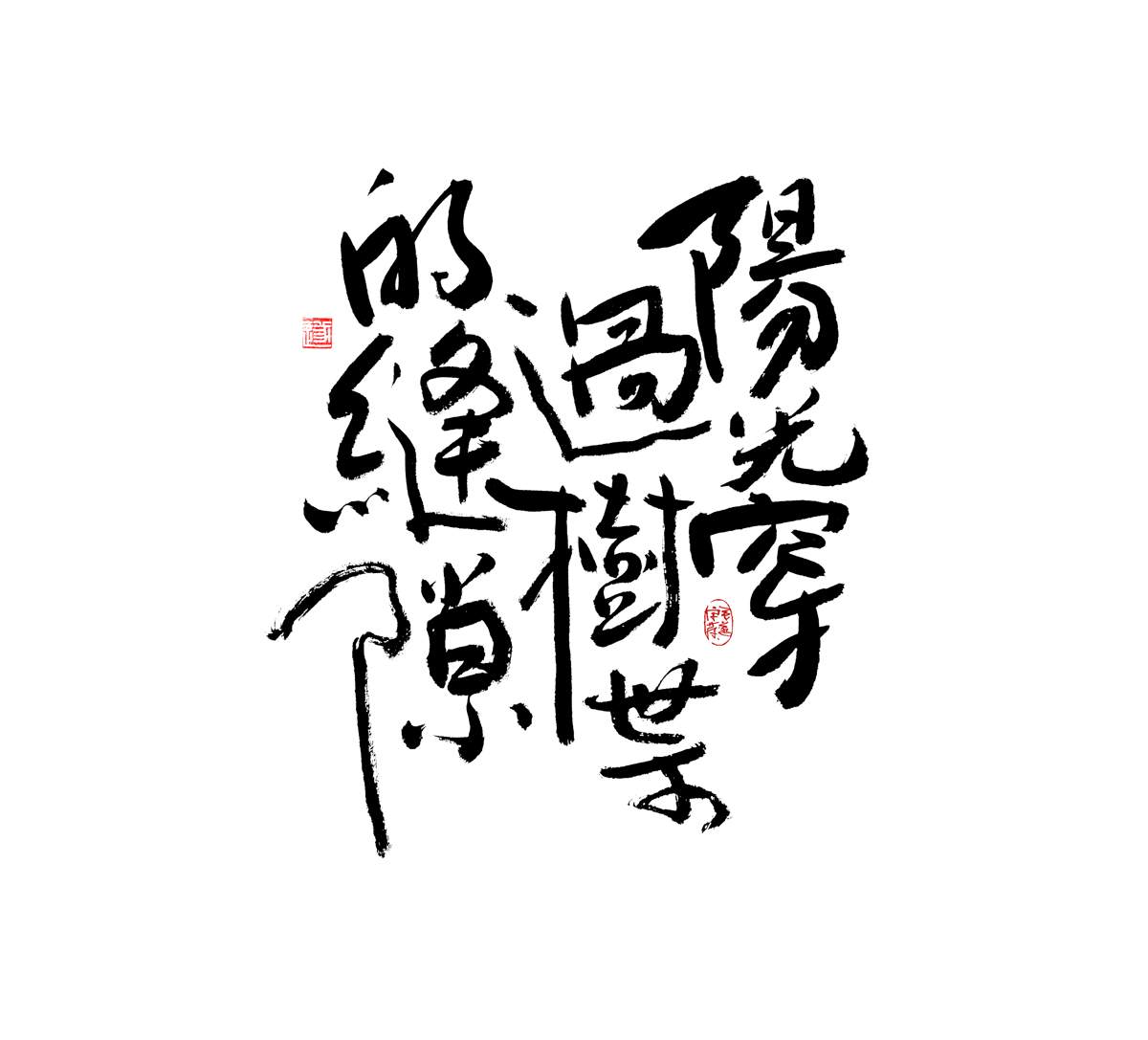 11P Inspiration Chinese font logo design scheme #.418