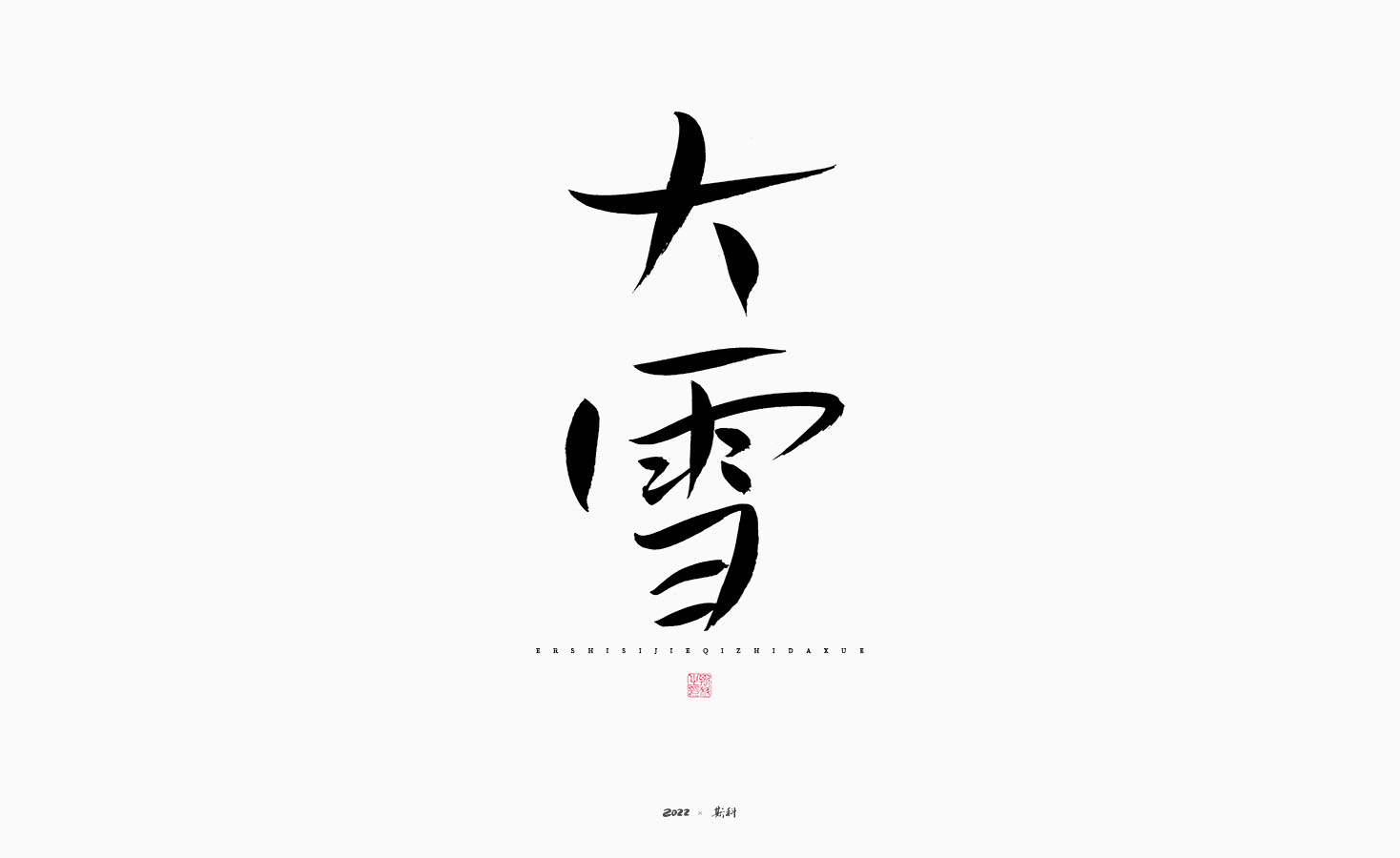 24P Inspiration Chinese font logo design scheme #.417