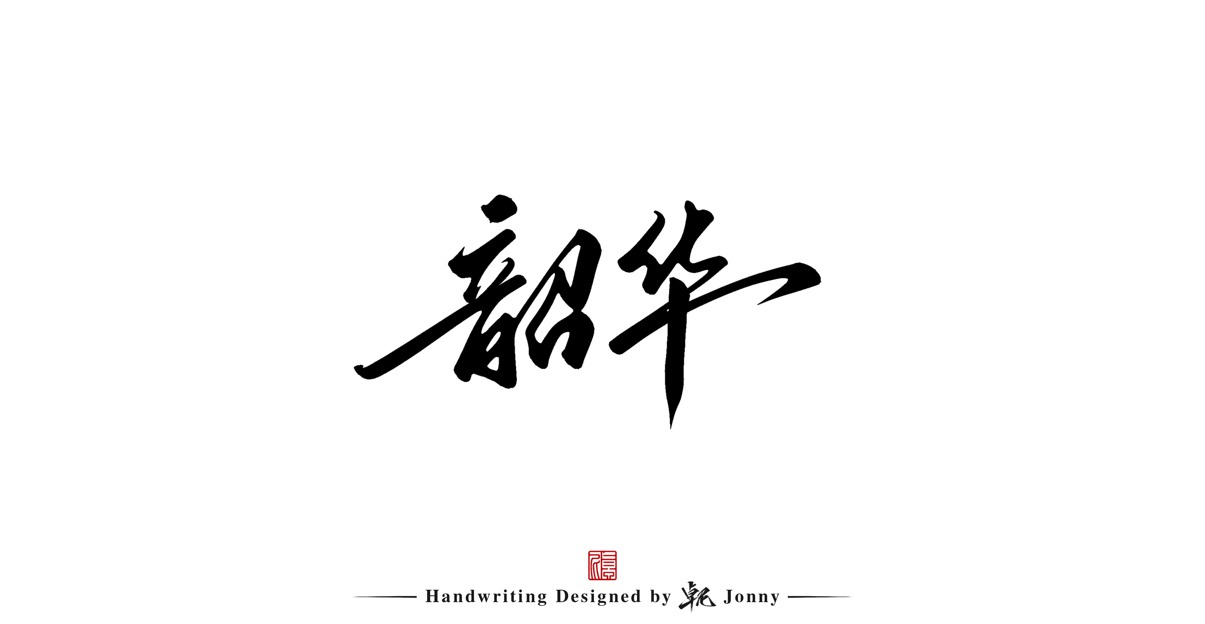 13P Inspiration Chinese font logo design scheme #.421