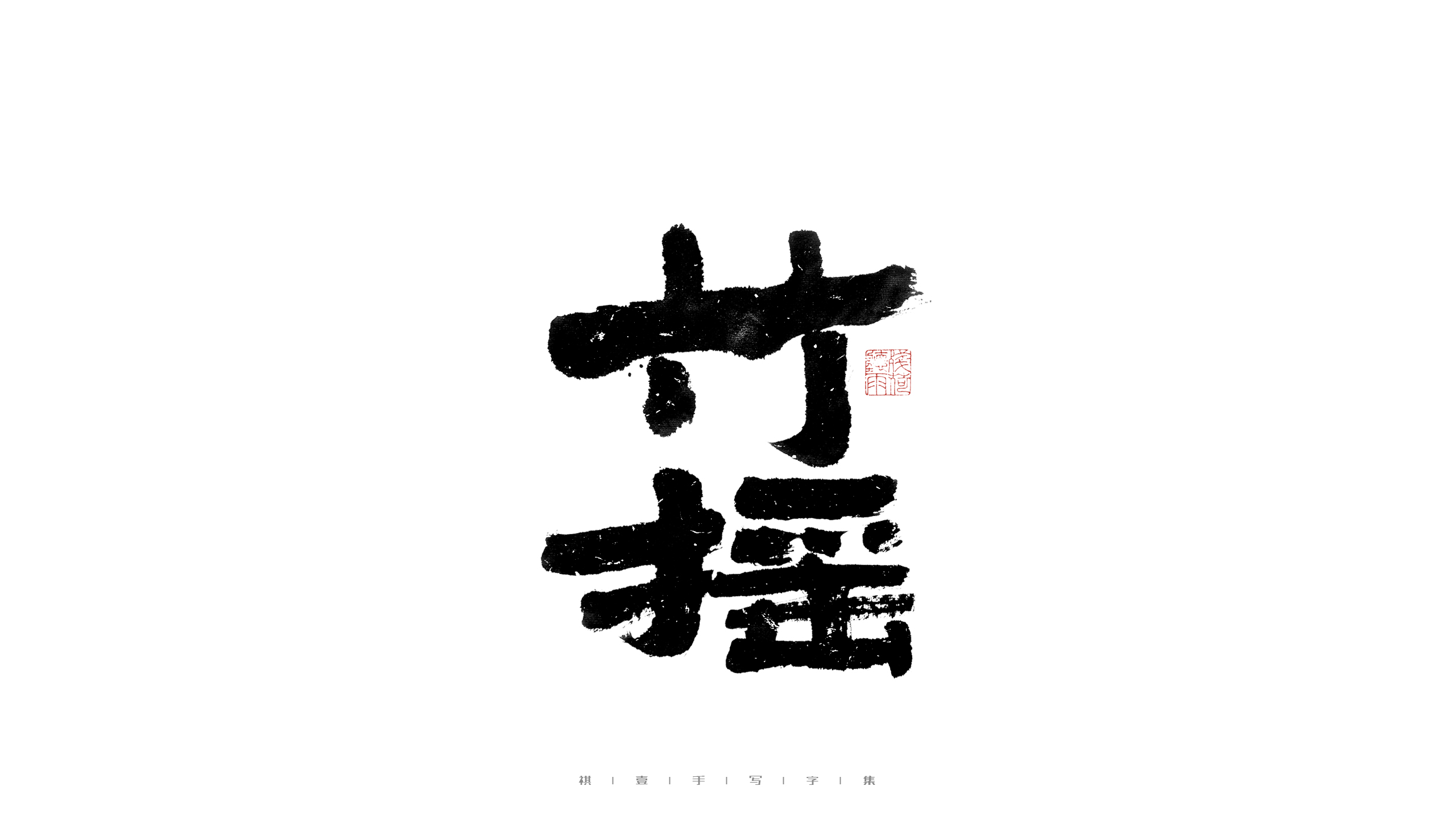 31P Inspiration Chinese font logo design scheme #.420