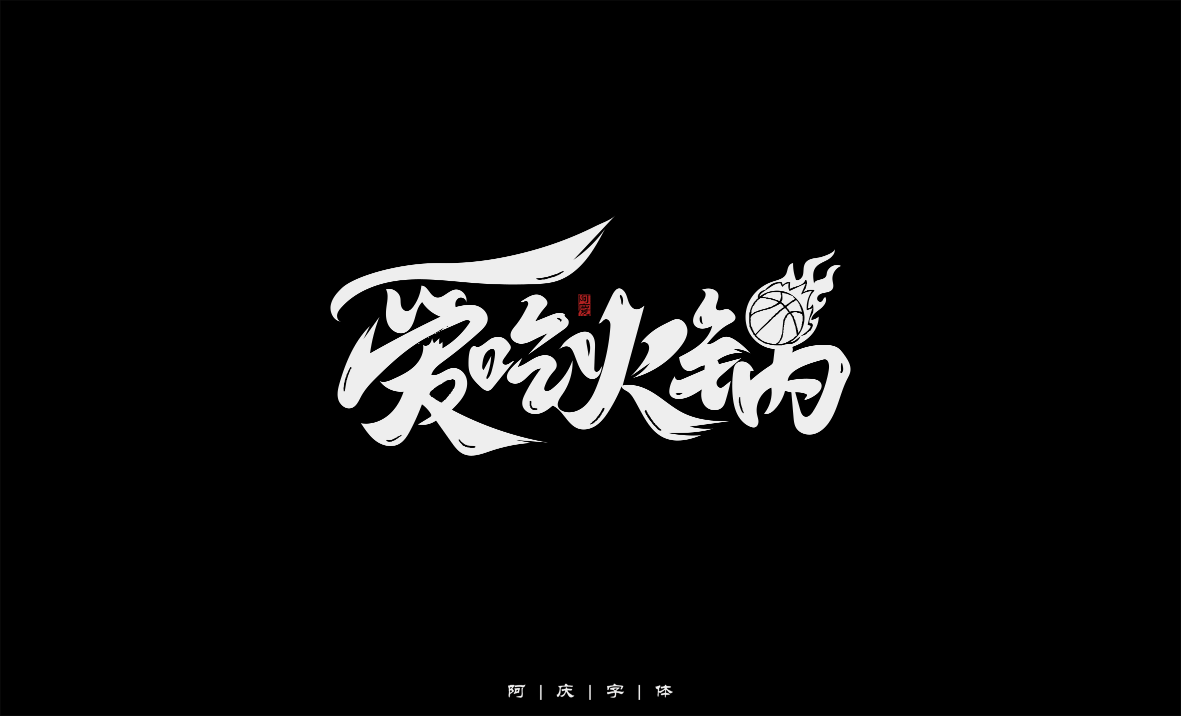 27P Inspiration Chinese font logo design scheme #.424