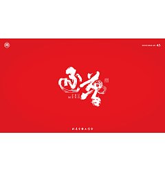 Permalink to 28P Inspiration Chinese font logo design scheme #.422