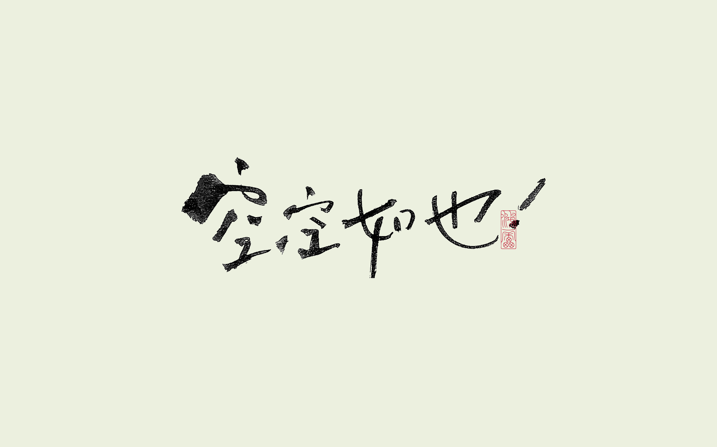 60P Inspiration Chinese font logo design scheme #.423