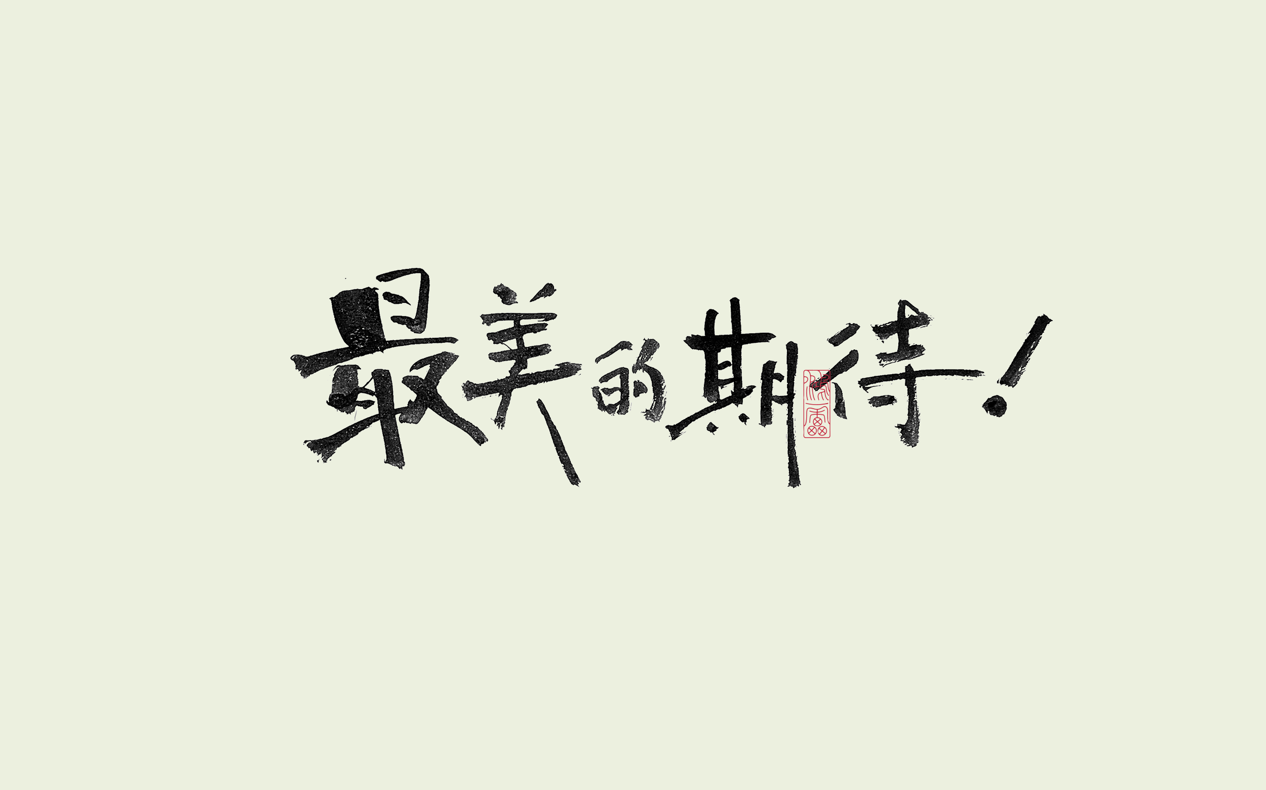 60P Inspiration Chinese font logo design scheme #.423