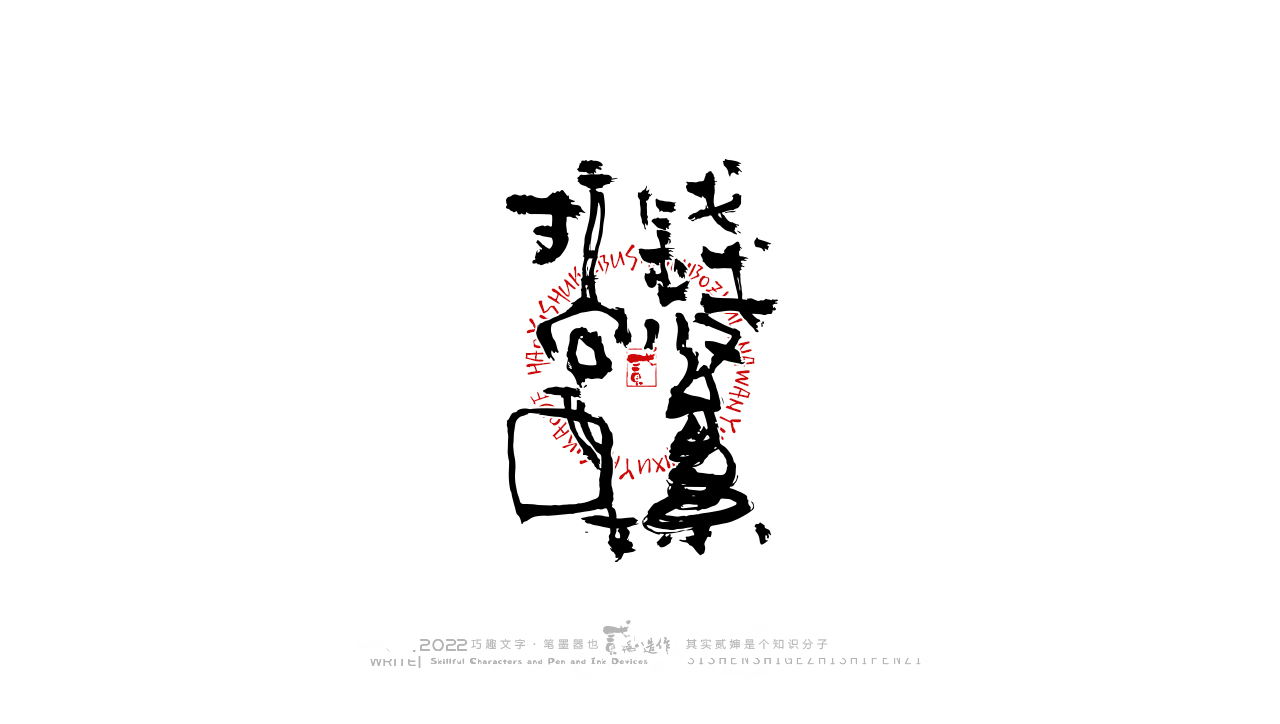 19P Inspiration Chinese font logo design scheme #.429
