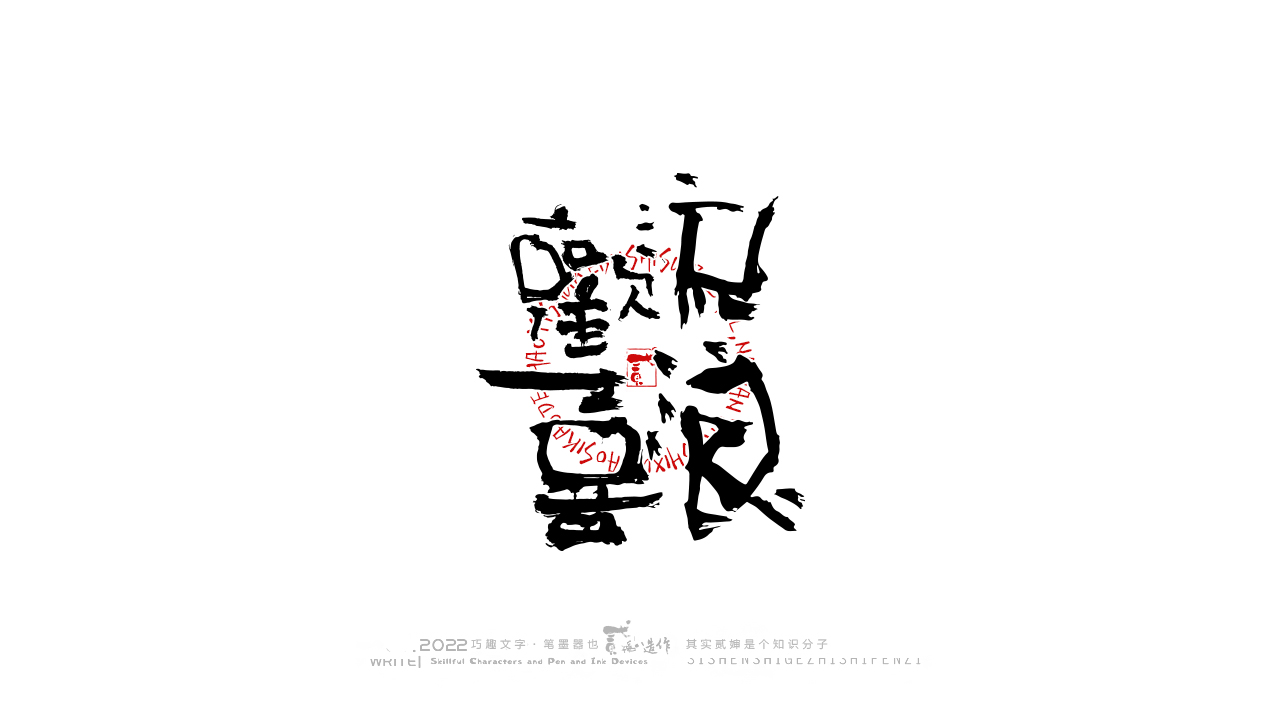 19P Inspiration Chinese font logo design scheme #.429