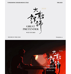 Permalink to 9P Inspiration Chinese font logo design scheme #.428