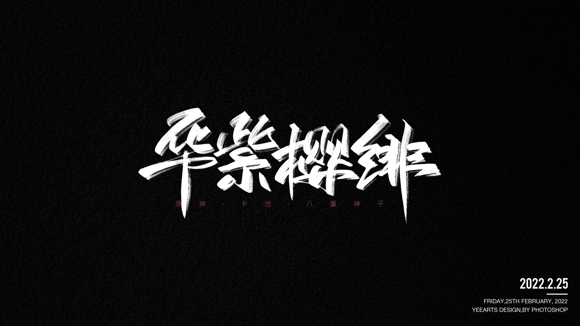 27P Inspiration Chinese font logo design scheme #.426