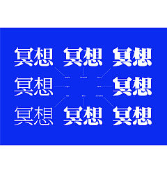 Permalink to 12P Inspiration Chinese font logo design scheme #.434
