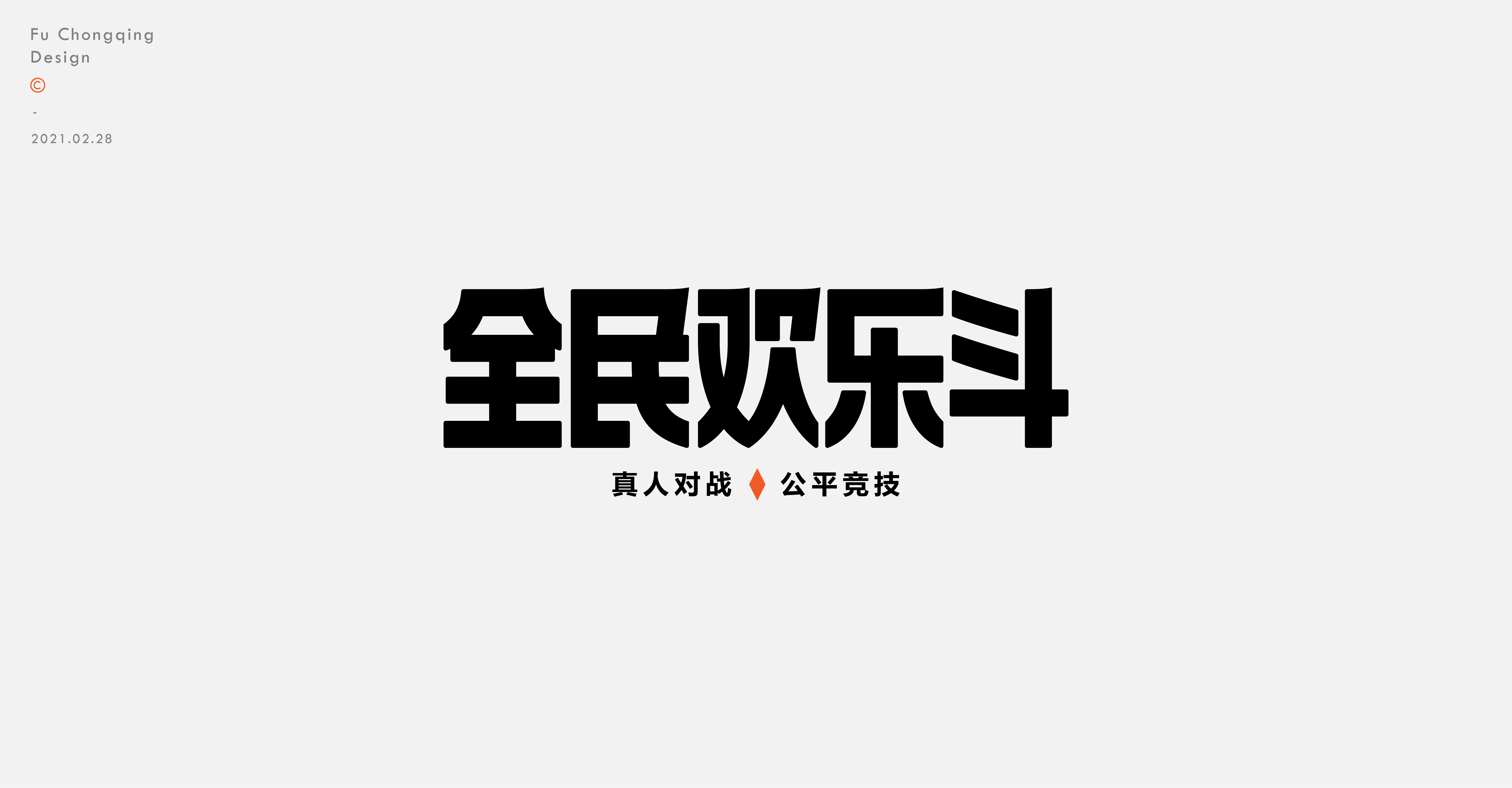 15P Inspiration Chinese font logo design scheme #.435