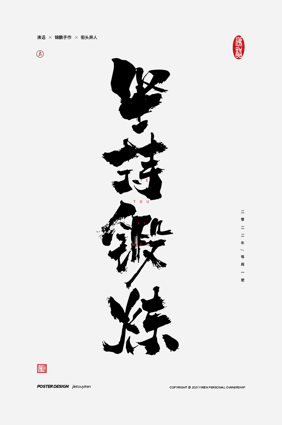 27P Inspiration Chinese font logo design scheme #.437