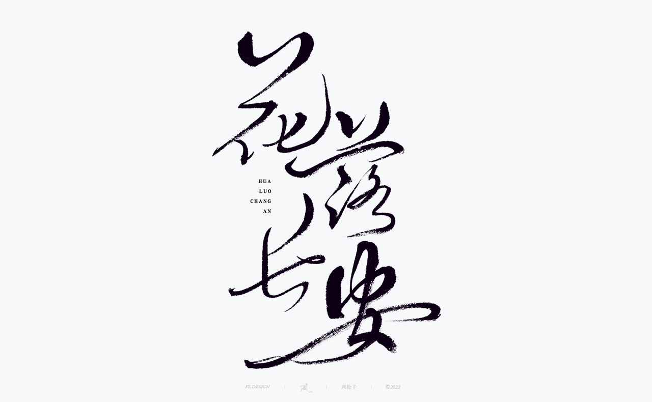 30P Inspiration Chinese font logo design scheme #.438