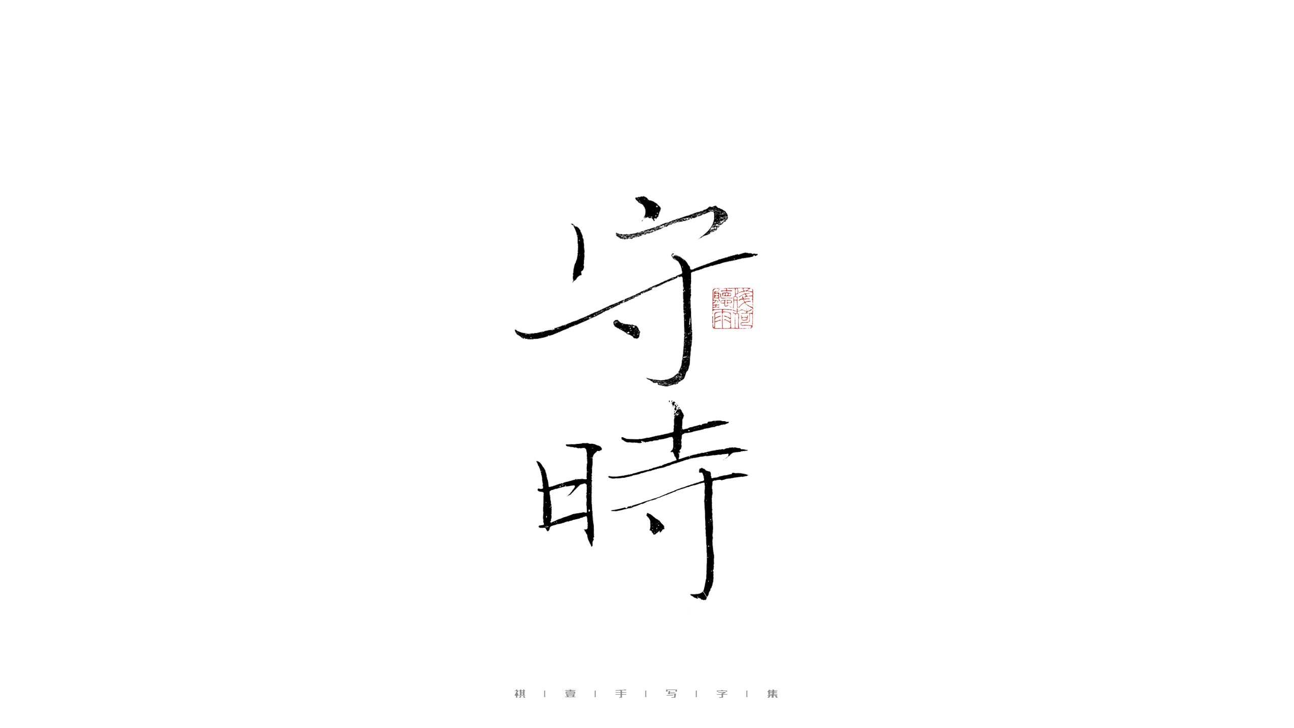 30P Inspiration Chinese font logo design scheme #.439