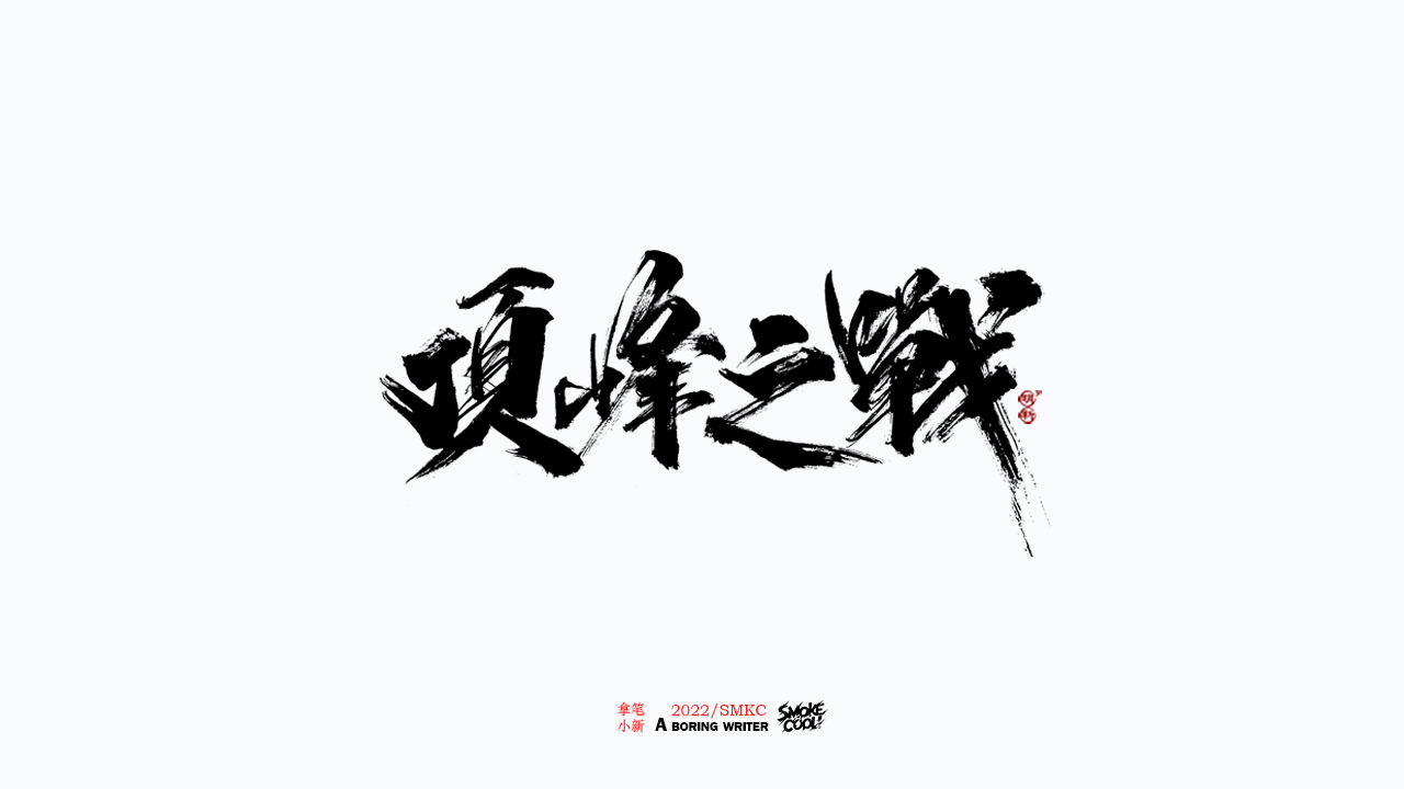 25P Inspiration Chinese font logo design scheme #.442