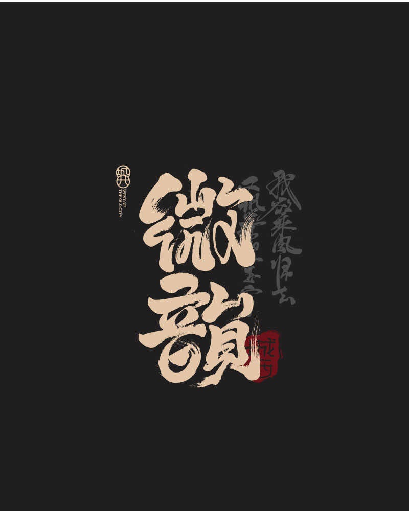20P Inspiration Chinese font logo design scheme #.443