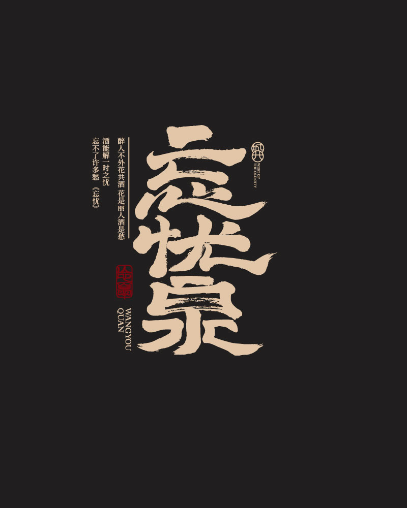 20P Inspiration Chinese font logo design scheme #.443