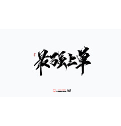 Permalink to 25P Inspiration Chinese font logo design scheme #.442