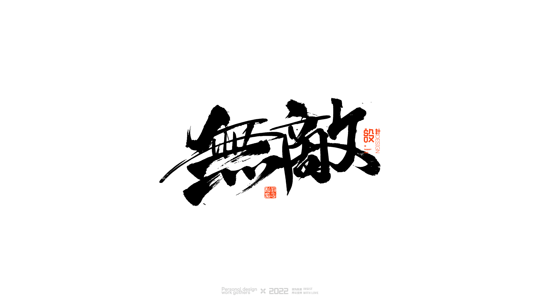 29P Inspiration Chinese font logo design scheme #.444