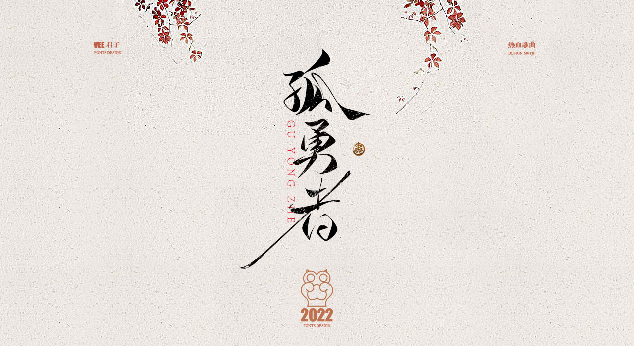 12P Inspiration Chinese font logo design scheme #.447
