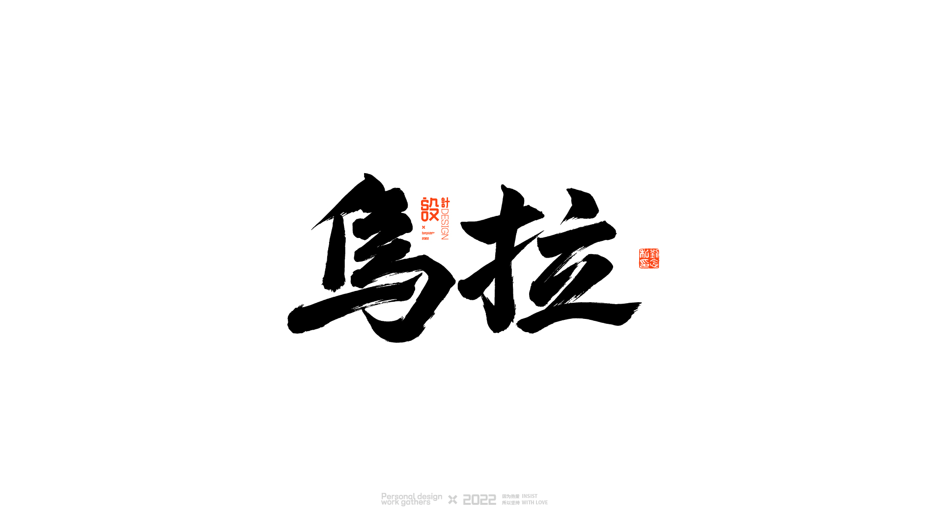 29P Inspiration Chinese font logo design scheme #.444