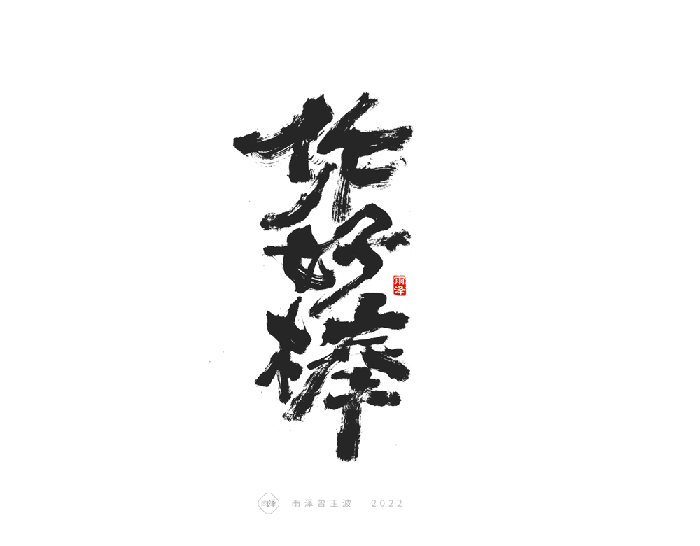 21P Inspiration Chinese font logo design scheme #.452