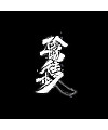 27P Inspiration Chinese font logo design scheme #.454