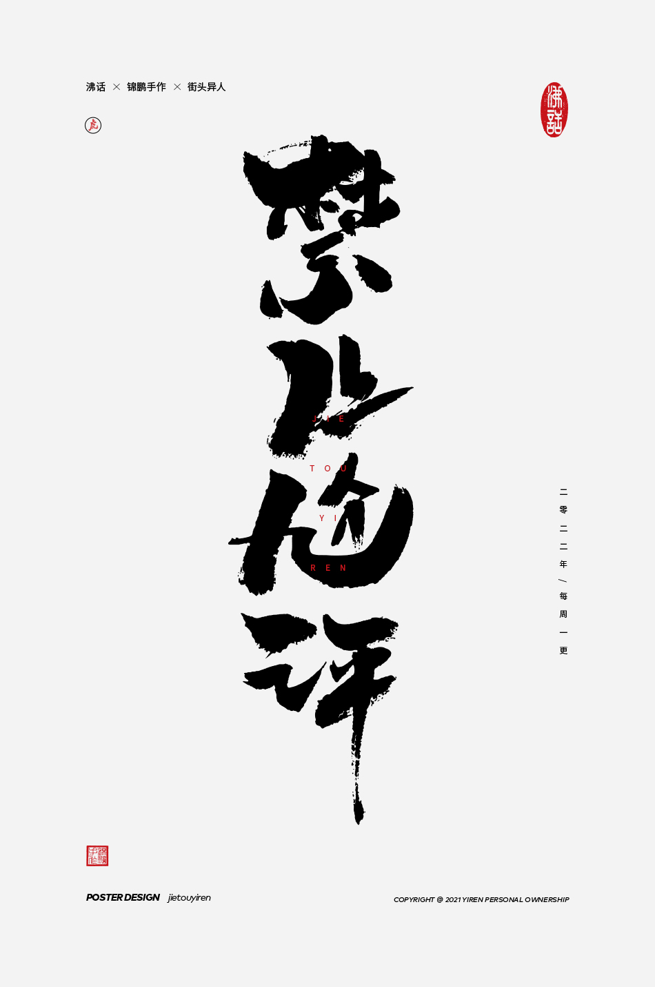 42P Inspiration Chinese font logo design scheme #.460
