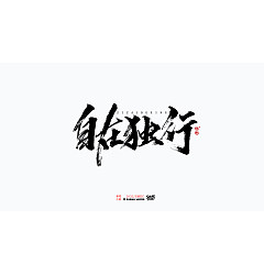 Permalink to 22P Inspiration Chinese font logo design scheme #.461