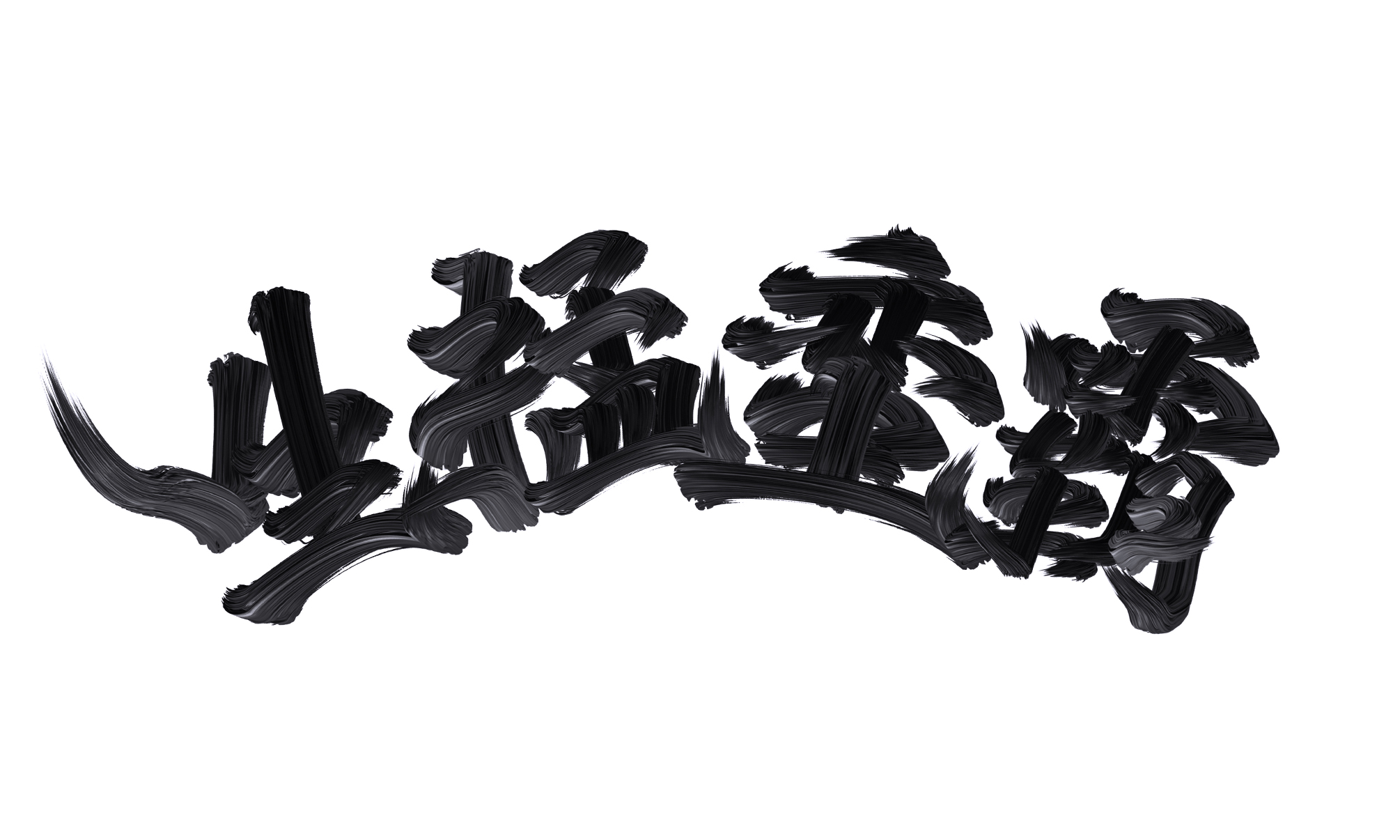 27P Inspiration Chinese font logo design scheme #.462
