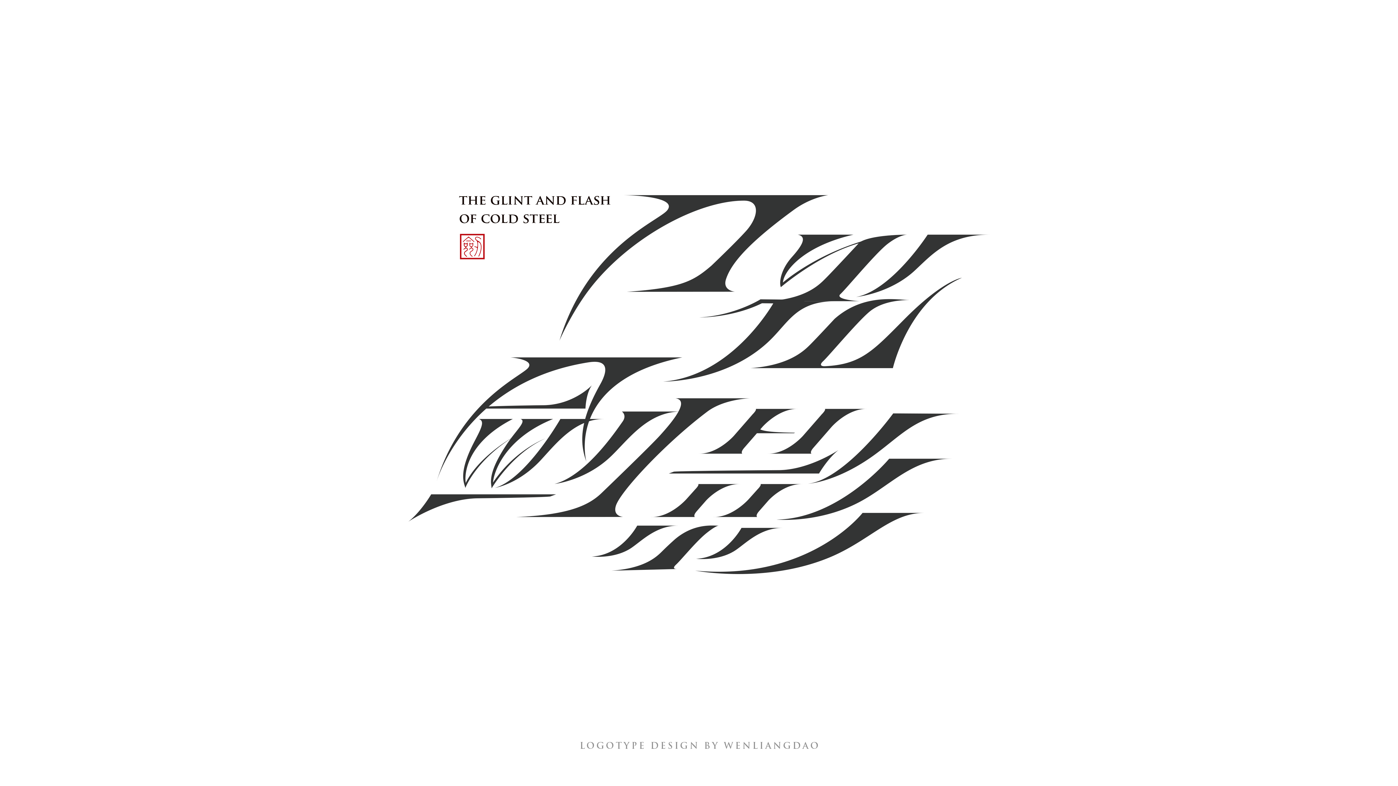 23P Inspiration Chinese font logo design scheme #.466