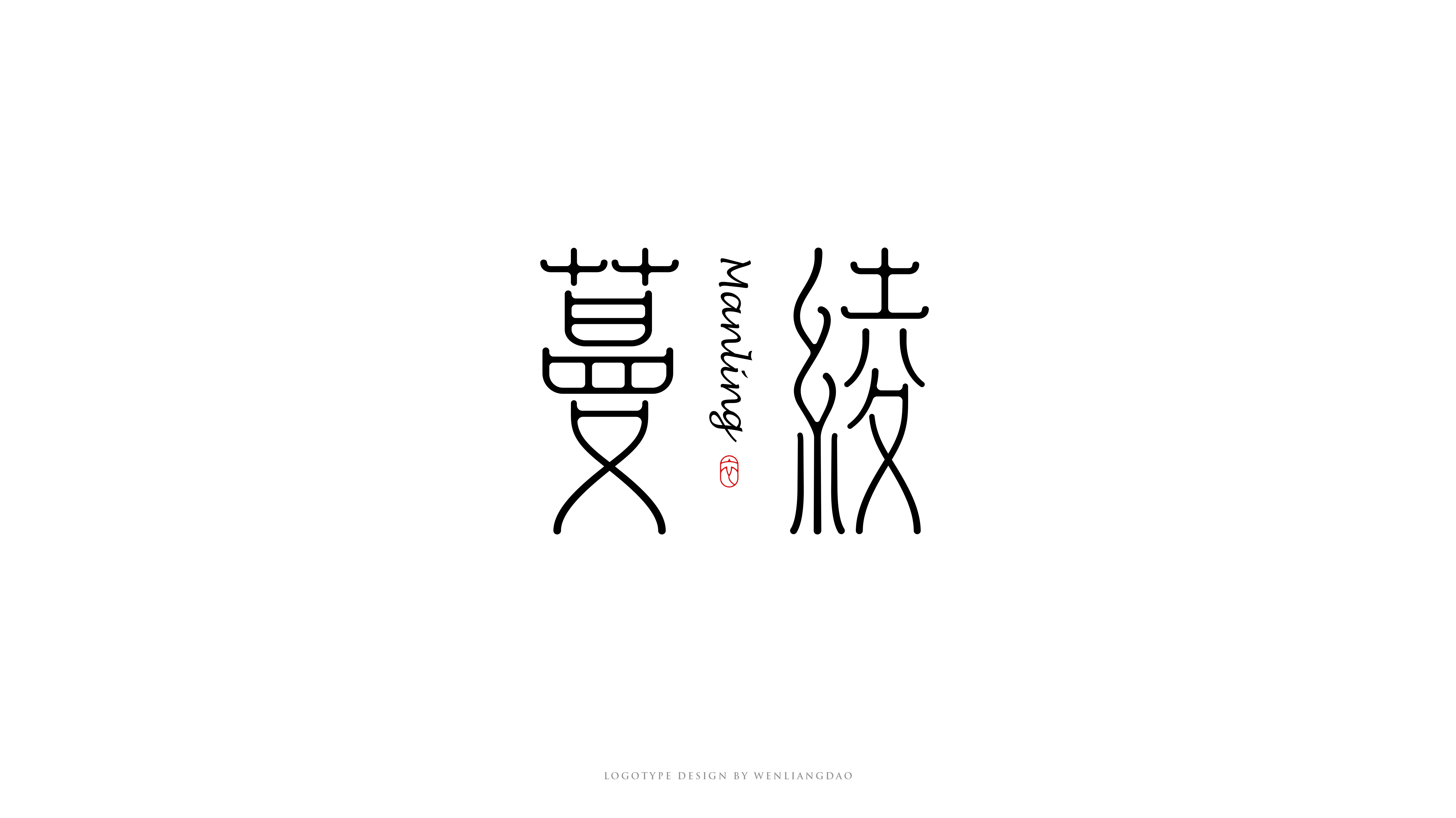 23P Inspiration Chinese font logo design scheme #.466