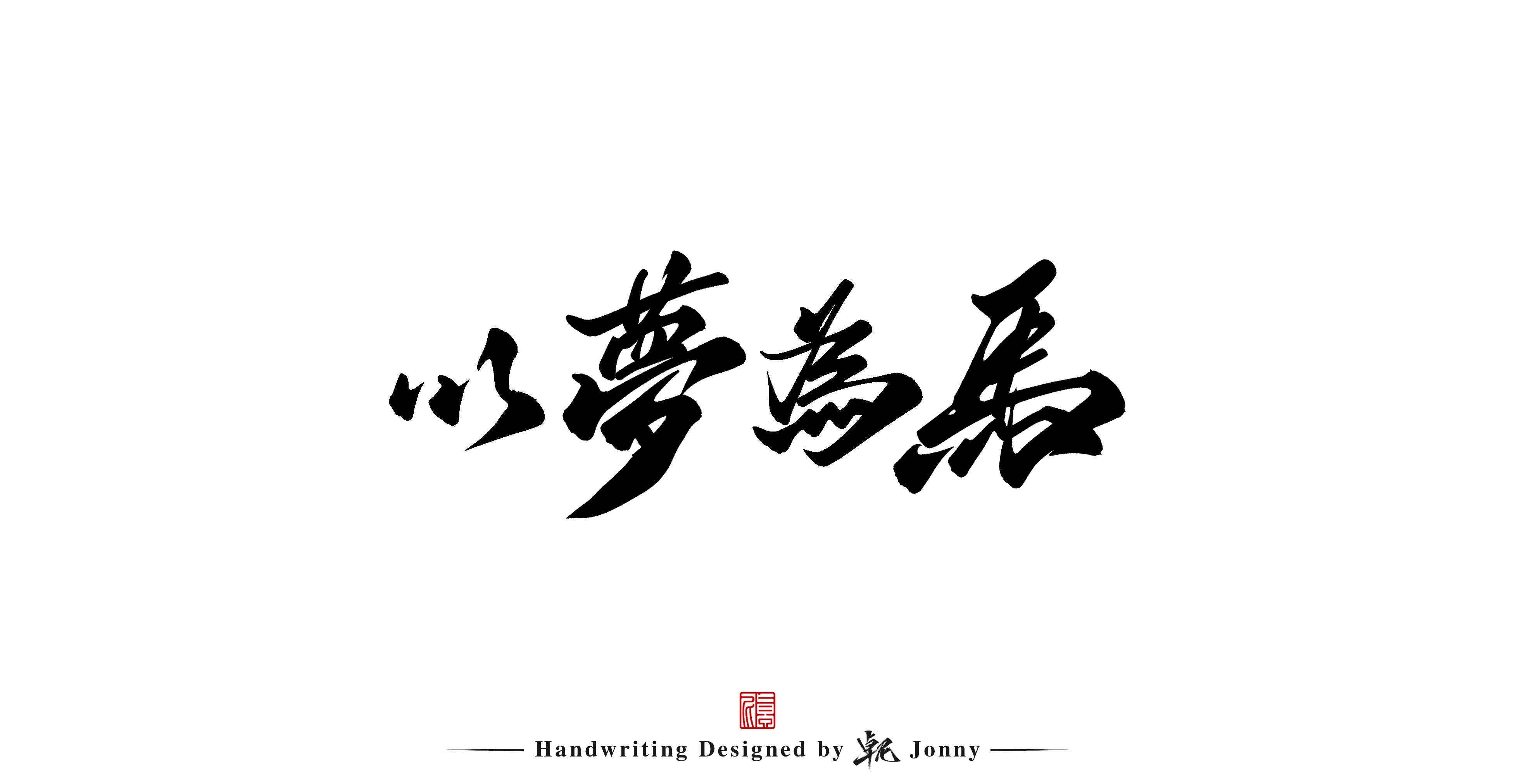 15P Inspiration Chinese font logo design scheme #.467