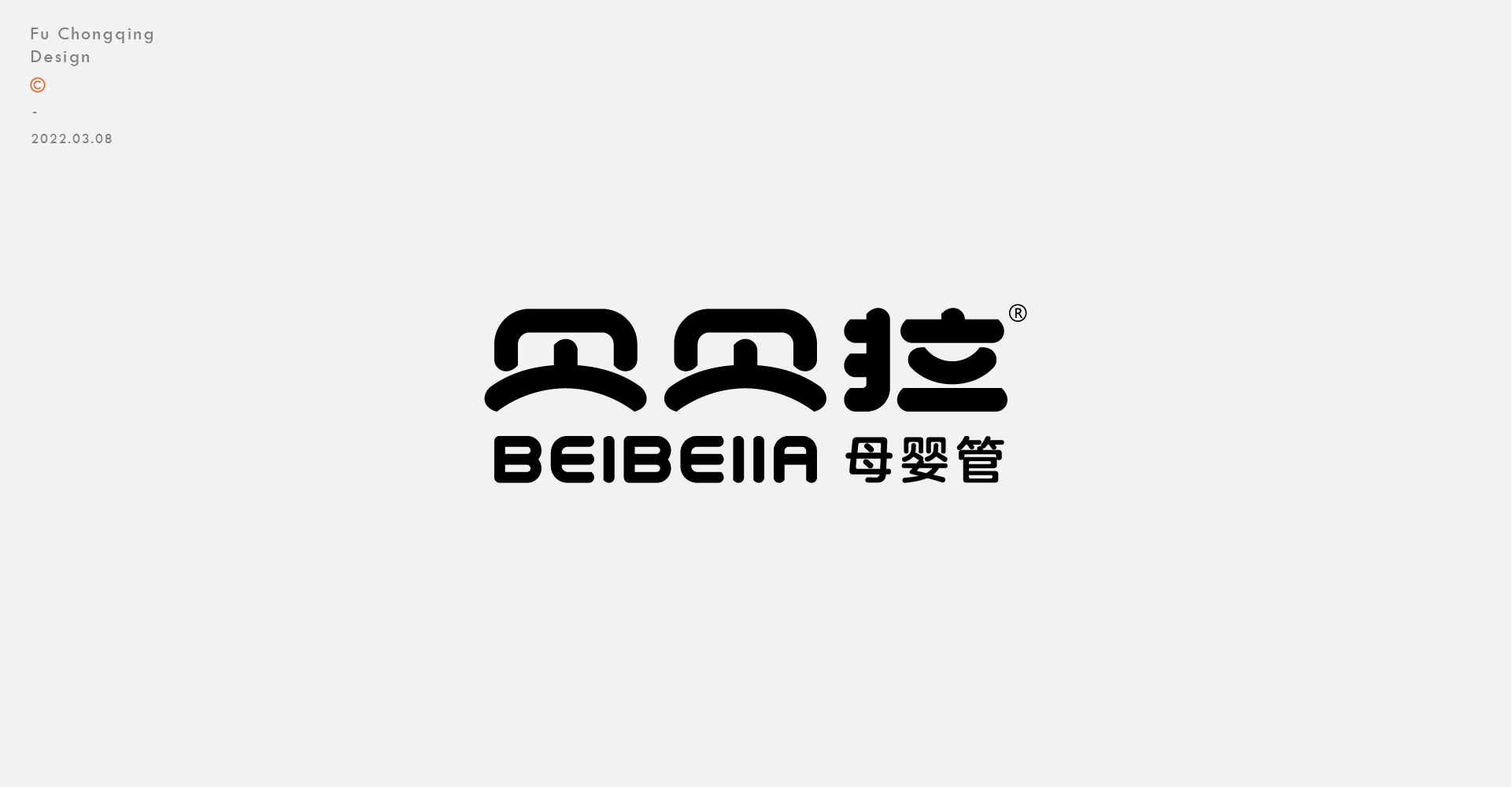 18P Inspiration Chinese font logo design scheme #.471
