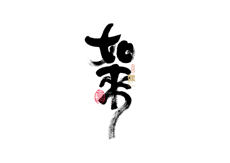 30P Inspiration Chinese font logo design scheme #.473