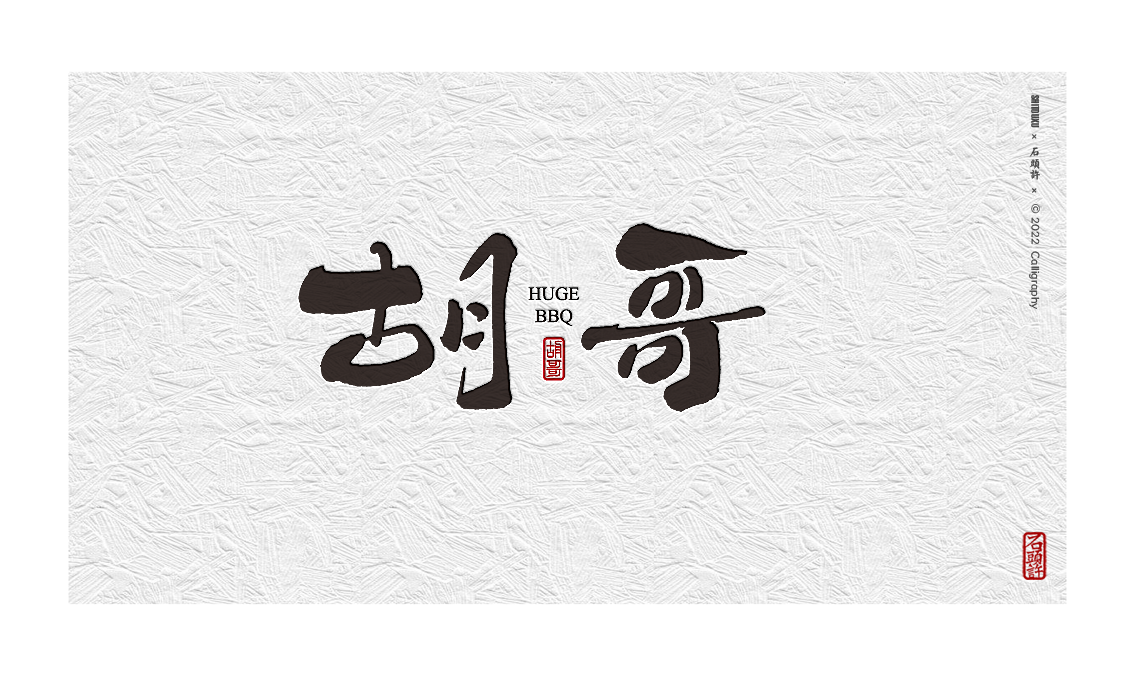 16P Inspiration Chinese font logo design scheme #.470