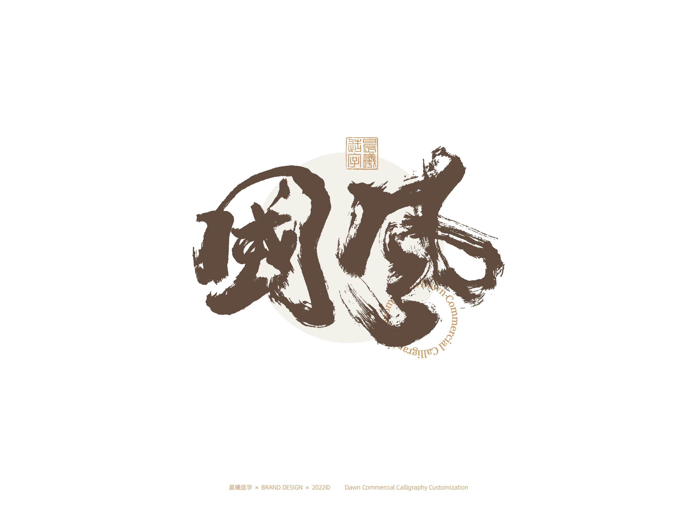 15P Inspiration Chinese font logo design scheme #.481