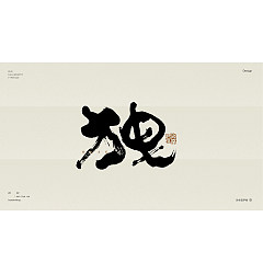 Permalink to 29P Inspiration Chinese font logo design scheme #.482