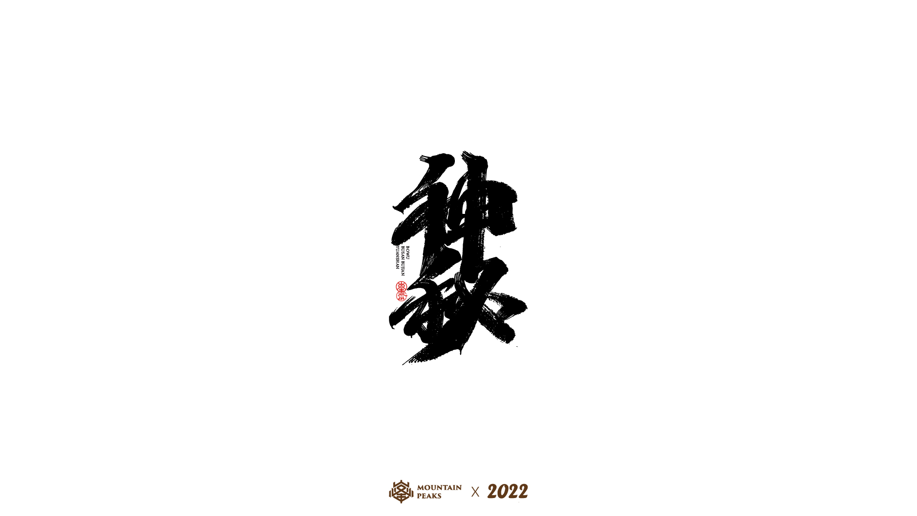 26P Inspiration Chinese font logo design scheme #.486